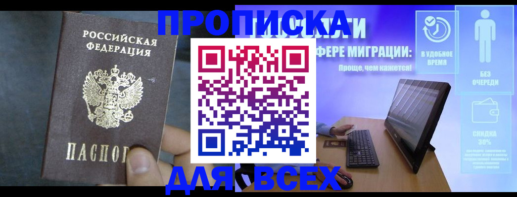 временная регистрация для всех в Буинске