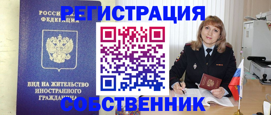 прописка в Буинске